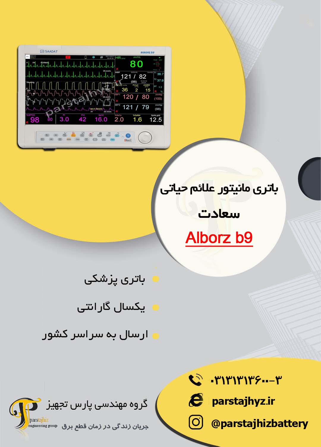 64bbc2d675da7-باتری دستگاه مانیتور سعادت Alborz b9 .jpg